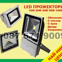 Ниски Цени ЛЕД прожектори 10w 20w 30w 50w 100w , LED диоден прожектор 