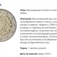 2 Евро Монети (възпоменателни) 2016 / 2 Euro Coins 2016 UNC, снимка 11 - Нумизматика и бонистика - 16368033
