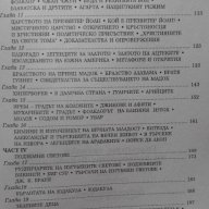 Големите загадки на последните векове - Уилям Карън, снимка 4 - Художествена литература - 17649409