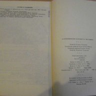 Книга ''Астрономически календар 1990 - Б.Ковачев" - 126 стр., снимка 6 - Специализирана литература - 8055278