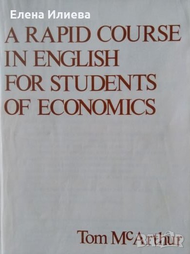 A Rapid Course in English for Students of Economics - Tom McArthur, снимка 1