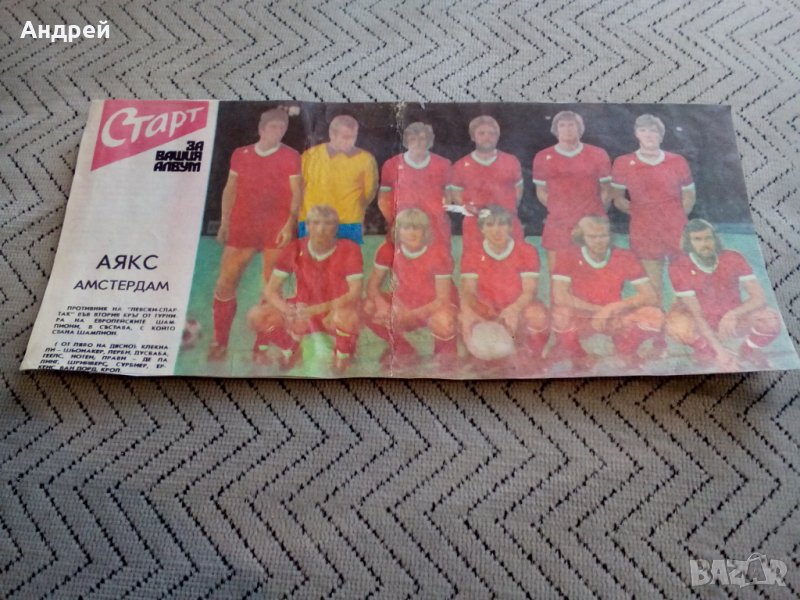 ФК Аякс,Вестник Старт, снимка 1