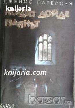 Когато дойде паякът, снимка 1