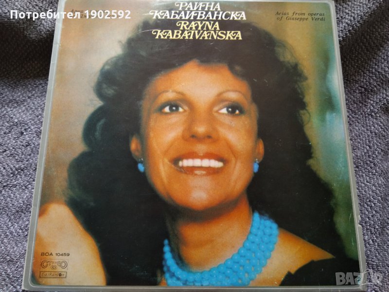  Райна Кабаиванска-арии из опери на Верди  BOA 10459 , снимка 1