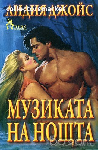 Музиката на нощта, снимка 1