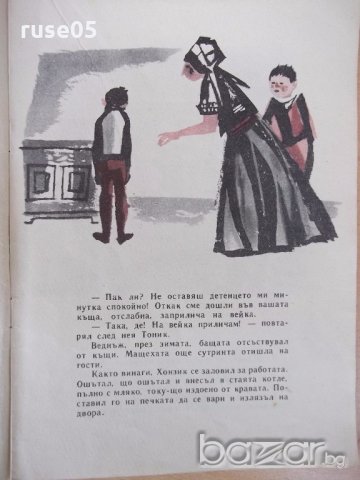 Книга "Лекарство за мързеливите - Данко Димитров" - 12 стр., снимка 3 - Художествена литература - 18946147