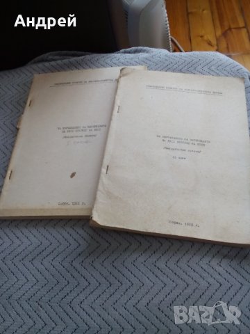 Старо комунистическо четиво #2