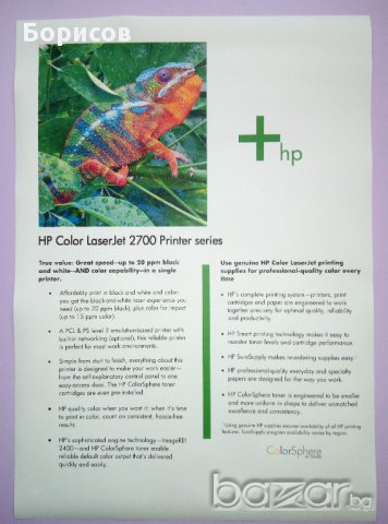 Цветен лазерен принтер HP Color LaserJet 2700n, снимка 2 - Принтери, копири, скенери - 17107433