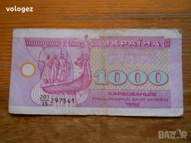 банкноти - Украйна, снимка 9 - Нумизматика и бонистика - 23783228