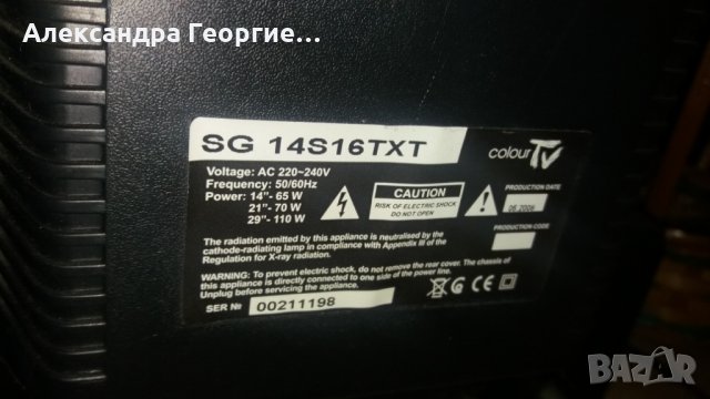 Цветен Телевизор SANG, снимка 2 - Телевизори - 22698194