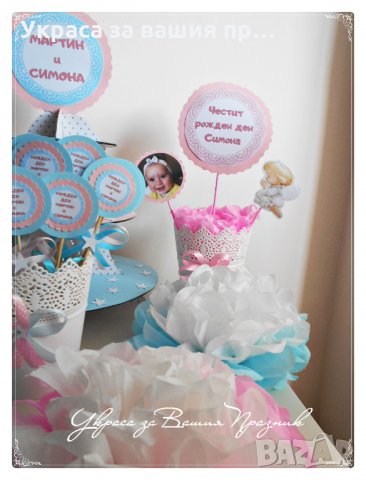 украса за детски рожден ден със снимка на детето, снимка 7 - Други - 23840836