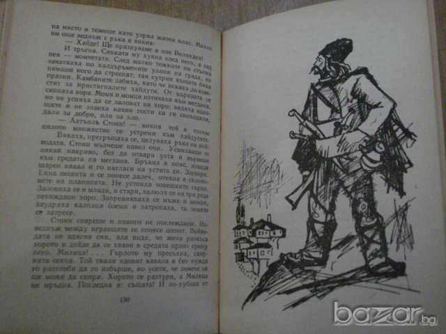 Книга "Теодорини очи - Зора Загорска" - 152 стр., снимка 4 - Художествена литература - 8084524