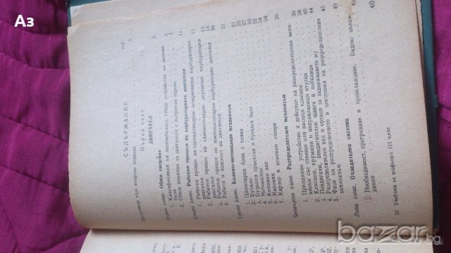 Продавам ретро учебници за автомобили, снимка 5 - Други ценни предмети - 20759910