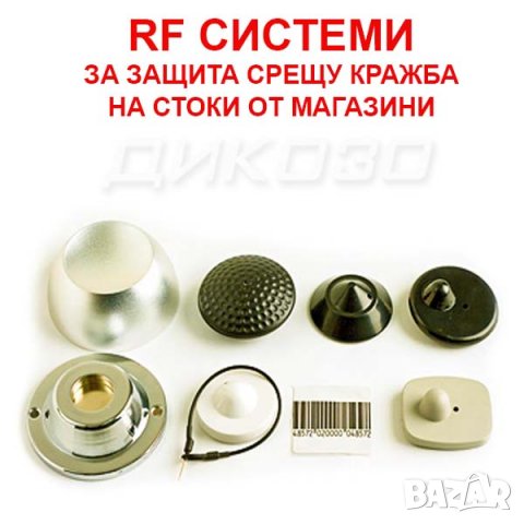 Защитни етикети RF 40x40mm, с баркод - 1000 бр., снимка 2 - Друго търговско оборудване - 25823743