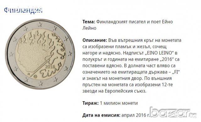 2 Евро Монети (възпоменателни) 2016 / 2 Euro Coins 2016 UNC, снимка 11 - Нумизматика и бонистика - 16368033