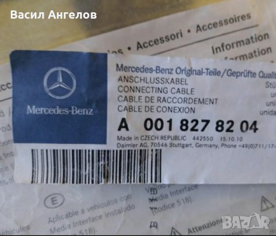 Мерцедес Бенц оригинални, снимка 5 - Аксесоари и консумативи - 23696646