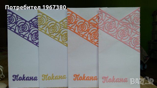  Покани за сватба ръчна изработка , снимка 2 - Сватбени аксесоари - 22008663