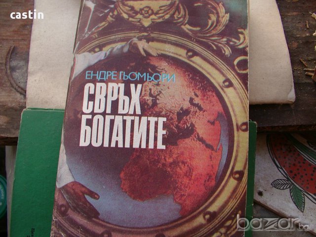 автентични книги , учебници ,втора употреба книги, снимка 2 - Специализирана литература - 5502632