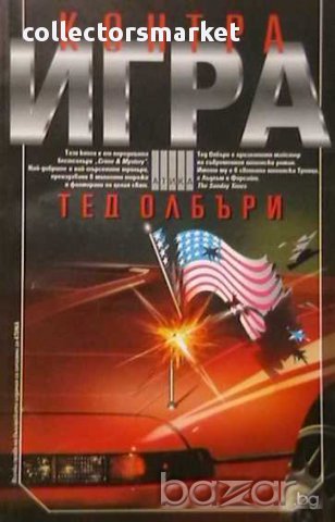 Контра игра