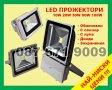 Ниски Цени ЛЕД прожектори 10w 20w 30w 50w 100w , LED диоден прожектор , снимка 1 - Прожектори - 23312318