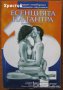 Камасутра;Есенцията на Тантра;Сексуални тайни.Алхимия на екстаза;Даоистки сексуални тайни;, снимка 1 - Енциклопедии, справочници - 13186242