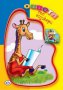 Книжка за оцветяване със стикер – Жираф
