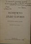 Момичето на дядо Карлей, снимка 1 - Художествена литература - 10774158