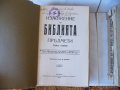 Изложение на библията по предмети 1 и 2 том Плевенъ 1928 год Светия синод много рядка, снимка 2
