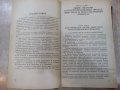 Книга "Полупроводниковые приборы ...-Н.Н.Горюнов" - 744 стр., снимка 8