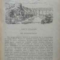 Градът край морето. Владимир Беляев 1952 г., снимка 3 - Художествена литература - 25990362