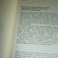 На чашка коняк - Андрей Гуляшки, снимка 3 - Художествена литература - 13579518