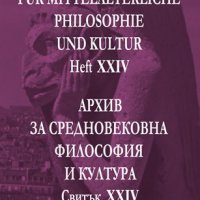 Архив за средновековна философия и култура. Свитък 24, снимка 1 - Специализирана литература - 23773167