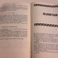 Ястия под налягане, снимка 7 - Специализирана литература - 16839546