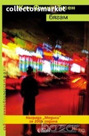 Бягам, снимка 1