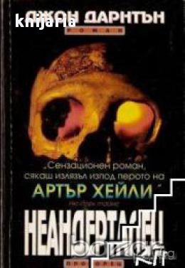 Неандерталец, снимка 1