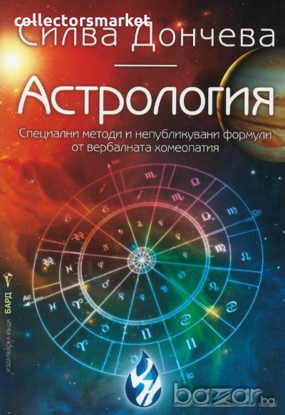 Астрология, снимка 1