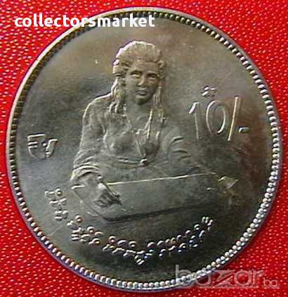 10 руфии 1980 FAO, Малдивски острови, снимка 1