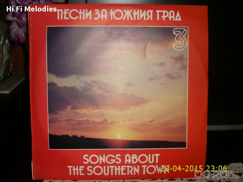 Грамофонна плоча-Песни за Южният Град-3, снимка 1