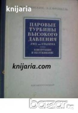 Паровые турбины высокого давления , снимка 1