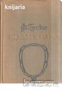 Козметика, снимка 1