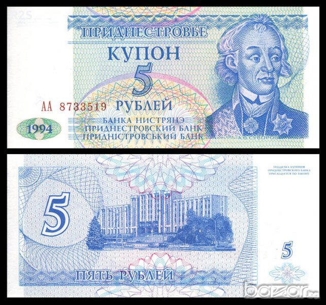 ПРИДНЕСТРОВИЕ 5 Рубли TRANSNISTRIA 5 Rubles, P17, 1994 UNC, снимка 1