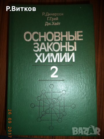 Речници, енциклопедии, справочници, снимка 14 - Чуждоезиково обучение, речници - 15639448
