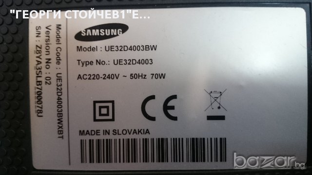 UE32D4003BW СЪС ДЕФЕКТНА МАТРИЦА, снимка 6 - Части и Платки - 16896887