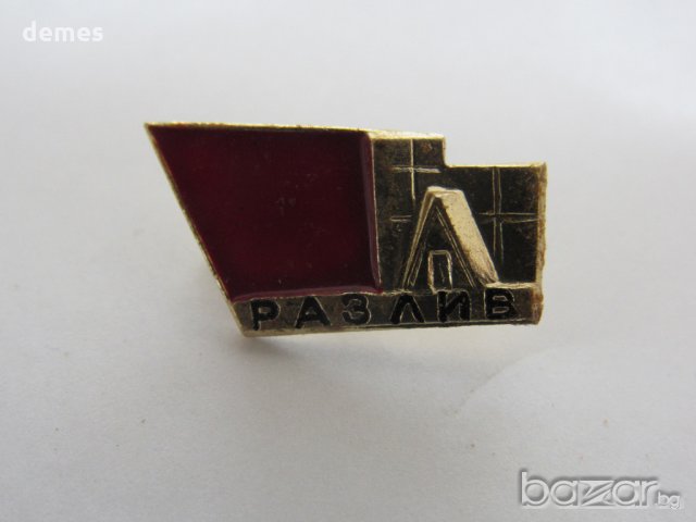 Значка: Разлив