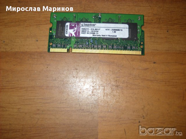 33.Я.Ram за лаптоп DDR2 667 MHz,PC2-5300,1Gb,Kingston, снимка 1 - RAM памет - 15525881