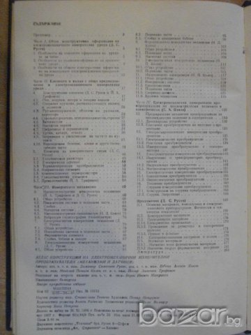 Книга "Атлас констр. на ел.механични преобразов." - 184 стр., снимка 6 - Специализирана литература - 7852295