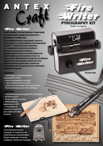 Пирографи Fire Writer- kit Огнен писец от Англия, снимка 1