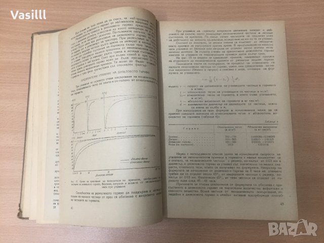 Дизелова горивна апаратура А. И. Селиванов *1952г*, снимка 6 - Специализирана литература - 25589012