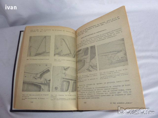 книга леки автомобили ЖИГУЛИ -ВАЗ 2101-2103, снимка 4 - Художествена литература - 18067818