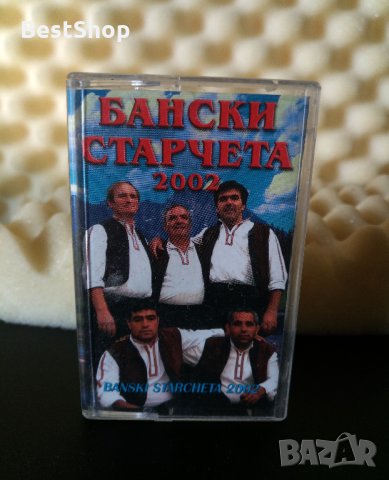 Бански Старчета 2002